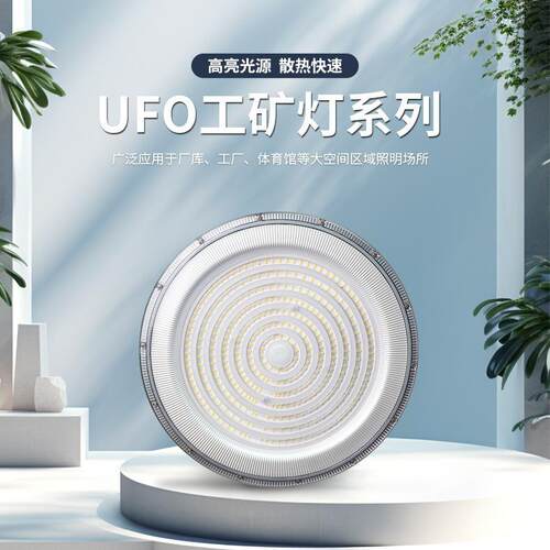 线性DOB跨境热销款飞碟灯工矿灯UFO厂房车间仓库灯防爆吊链天棚灯