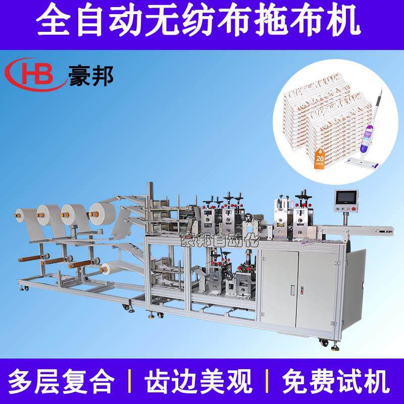 家用拖把替换布机器全自动无纺布拖布机静电除尘纸一次性拖把头机