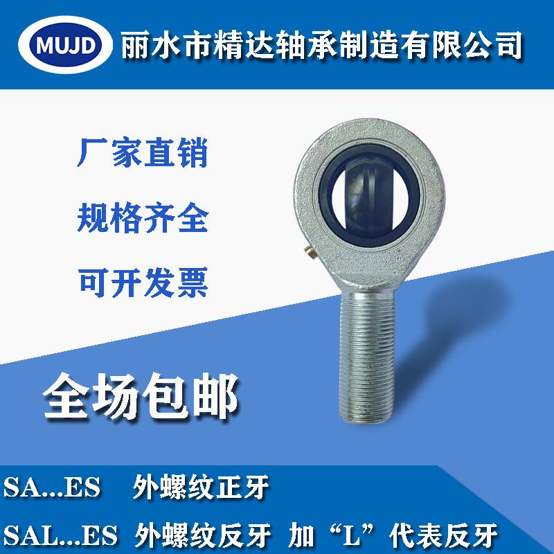 杆端关节轴承 正牙 SA8E-SA80ES 国产 向心球 鱼眼 带油嘴的