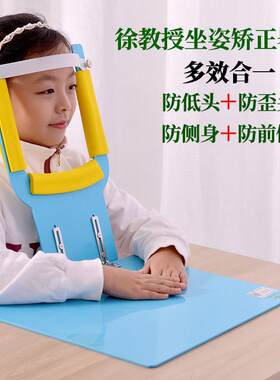 徐教授坐姿矫正器儿童学生防歪头防低头纠正姿势写字视力保护器
