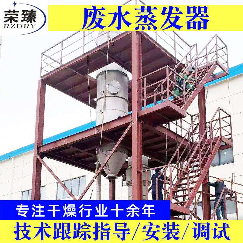 化工膜低废蒸发器水蒸发器 温真空压蒸馏浓缩器 化工单效废水蒸减