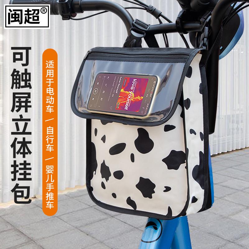 电瓶车收纳挂包电动自行车挂袋挂物包手机导航置物袋婴儿推车挂兜