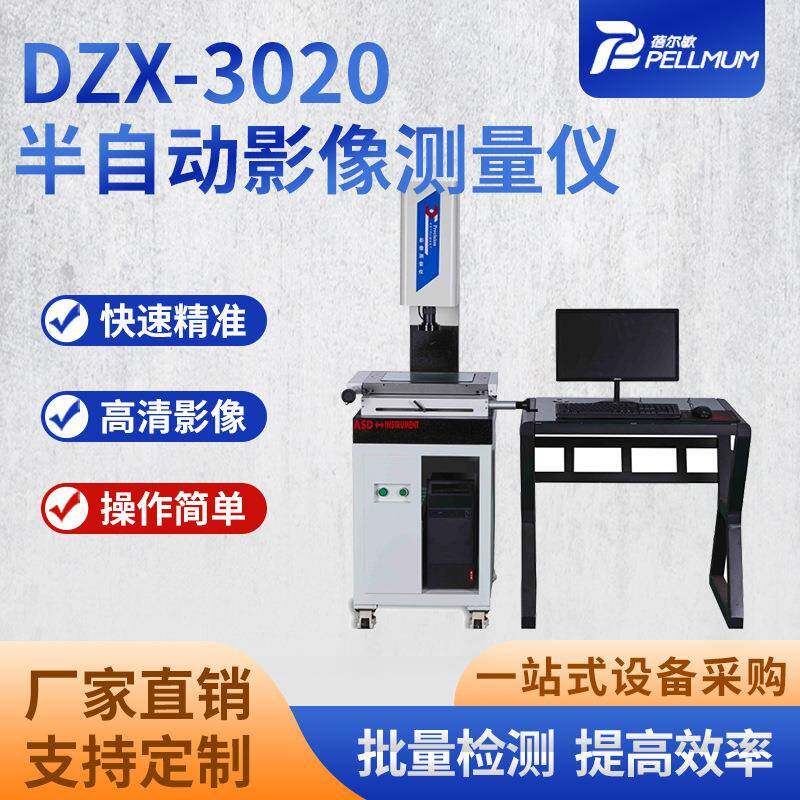 半自动影像测量仪DZX-3020投影检测机厂家品质稳定定位精准