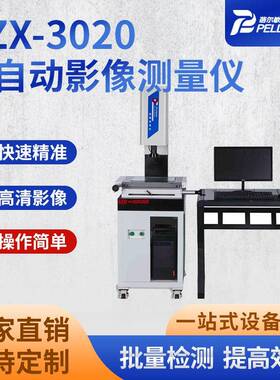 半自动影像测量仪DZX-3020投影检测机厂家品质稳定定位精准