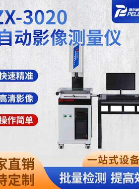半自动影像测量仪DZX-3020投影检测机厂家品质稳定定位精准