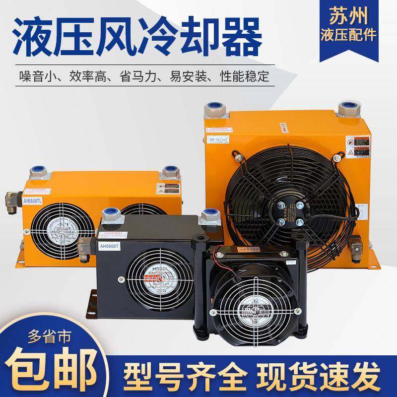 液压油散热器风冷却器AH1012T 工程机械散热器AH0608T 液压站风扇,五金/工具,液压机/油压机,淘宝优惠券,粉丝福利购,淘宝优惠卷