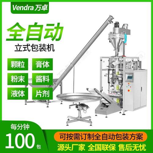 供应红糖姜母茶包装机 桂圆红枣茶包装机 葱油液体全自动包装机