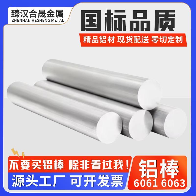 铝棒6061硬质圆棒材零切加工6063铝合金铝棒国标实心圆柱棒料现货