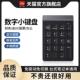 数字键盘会计财务专用小键盘有线 线蓝牙笔记型电脑外接迷 线无线