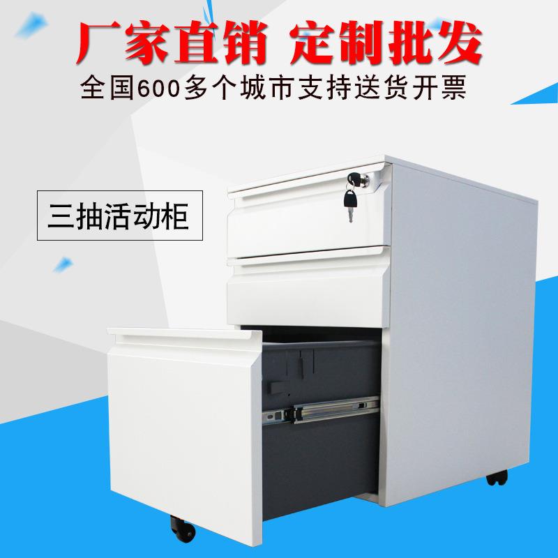钢制活动三抽办公矮柜带锁抽柜桌下储柜屉柜物柜活动柜移动文件矮