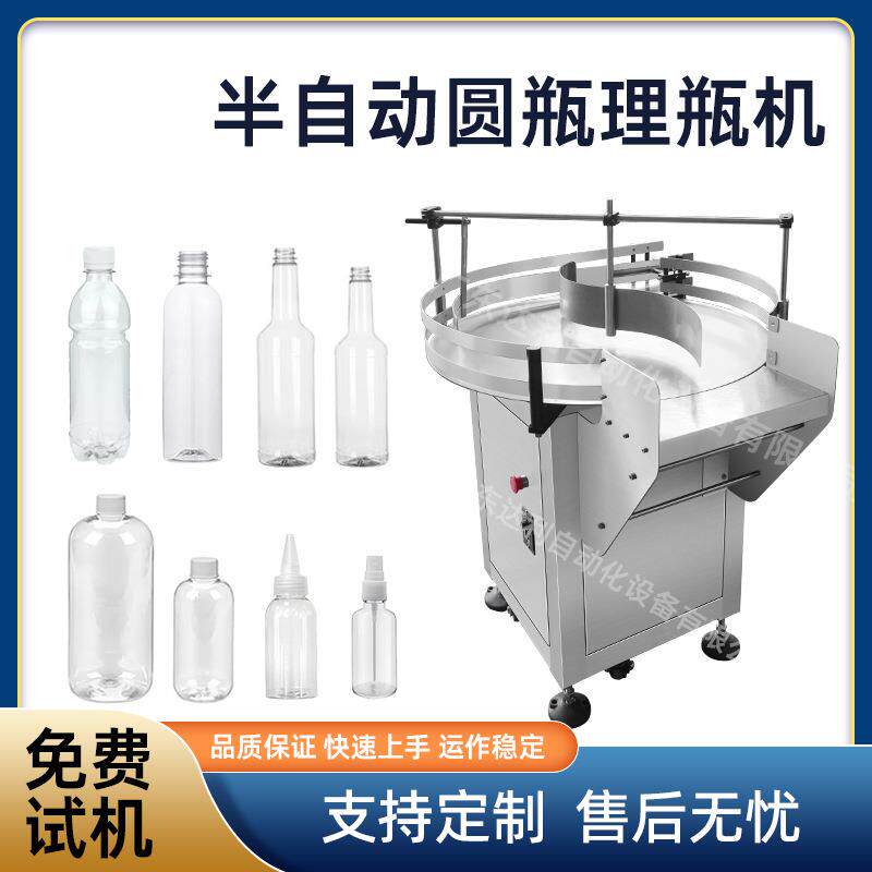 半自动送瓶机不锈钢转盘PET塑料瓶子收瓶机圆瓶理瓶机分瓶高效
