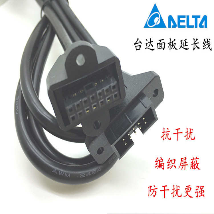 台达变频器延长线EG2010A-C抗干扰连接线通用变频器面板外拉线