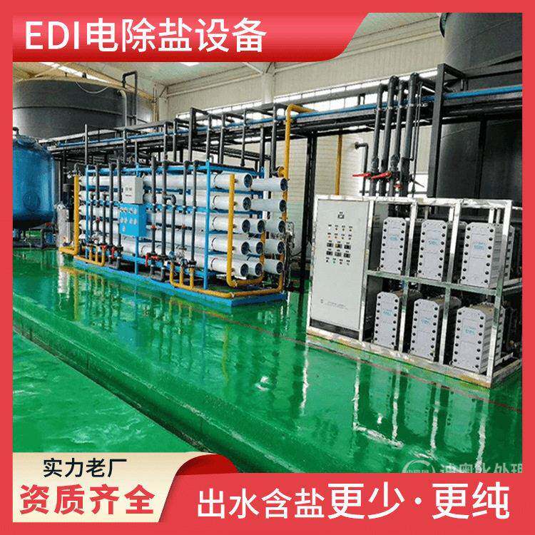 超纯水机 edi超纯水工业纯水机 车用尿素制水设备反渗透