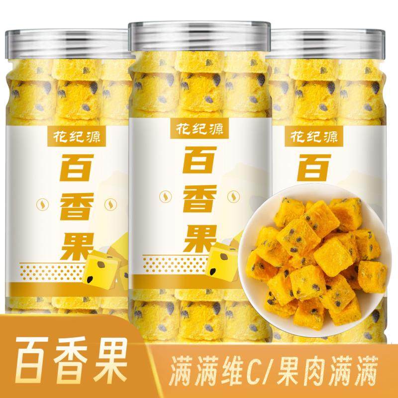 冻干百香果正宗冻干块泡水喝泡茶冷泡速溶网红酸甜水果茶即冲即饮
