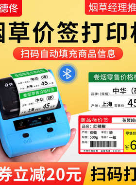 德佟DP30S烟草价格标签打印机超市香烟卷烟便利店商品货架标价签