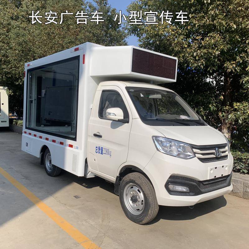长安牌广告车小型宣传车单面屏双面屏可选装舞台或举升装置