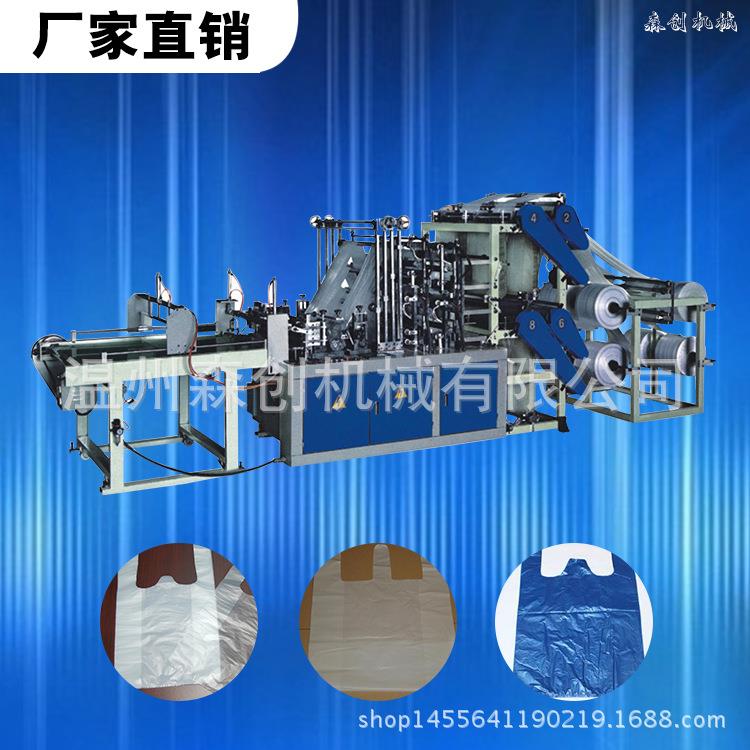 厂家直供冷切背心袋底封袋制袋机低压双层冷切背心袋平口袋制袋机