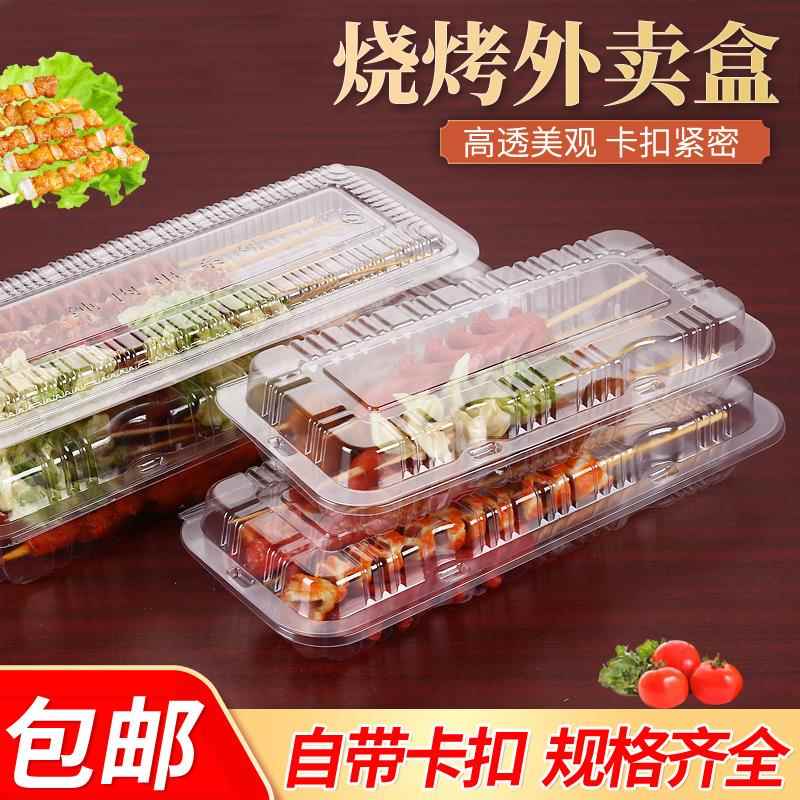 带卡扣烧烤打包盒一次性烤串盒子透明羊肉串盒长方形有盖外卖包装