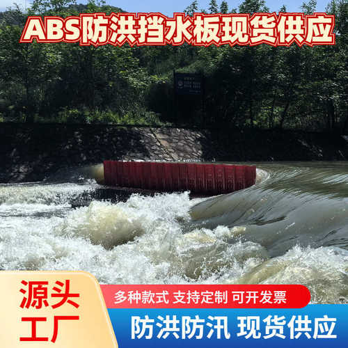 雨季商用市政车库地下车库出入口防洪闸门ABS材质L型防汛挡水板