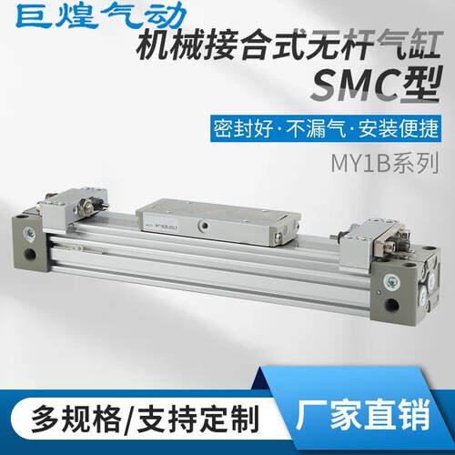 SMC型气缸MY1B无杆气缸机械接合式气缸行程可调导轨精密滑台气缸