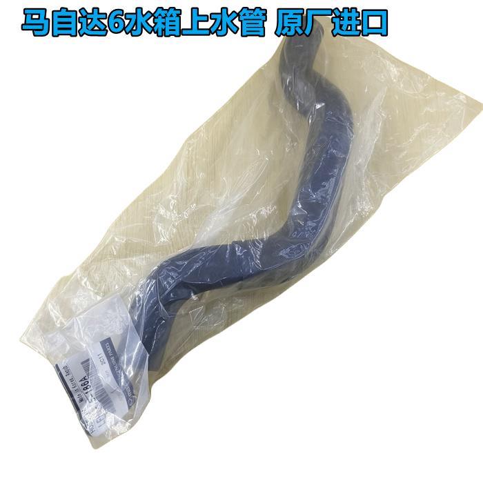 原厂进口件马自达6M6水箱上水管奔腾B70水箱上水管马六水箱下水管