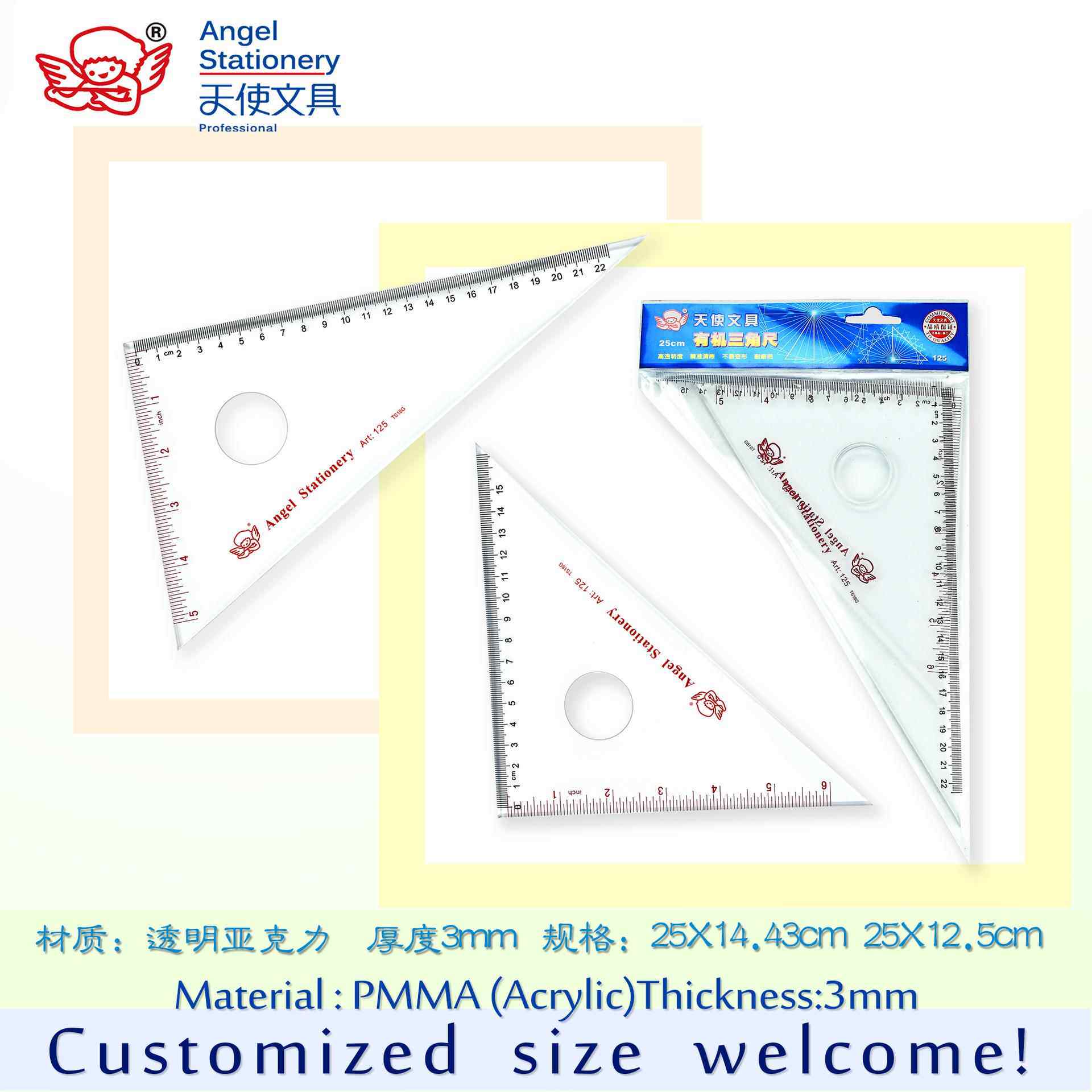 小天使牌亚克力25cm三角尺学生绘图美术专用25cm套装尺