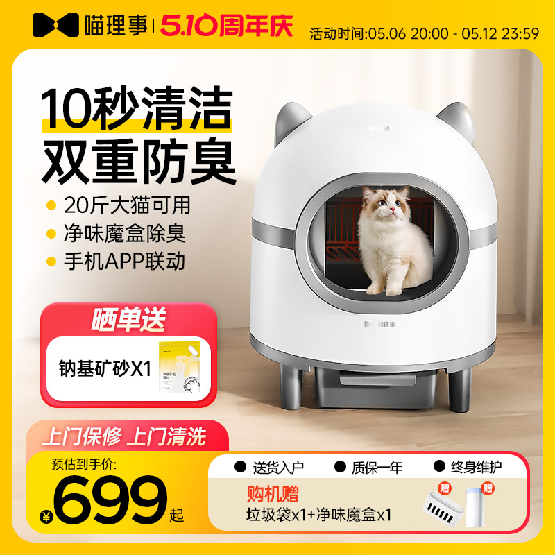 喵理事全自动猫砂盆超大号智能电动清理猫厕所封闭式铲屎防沙外溅