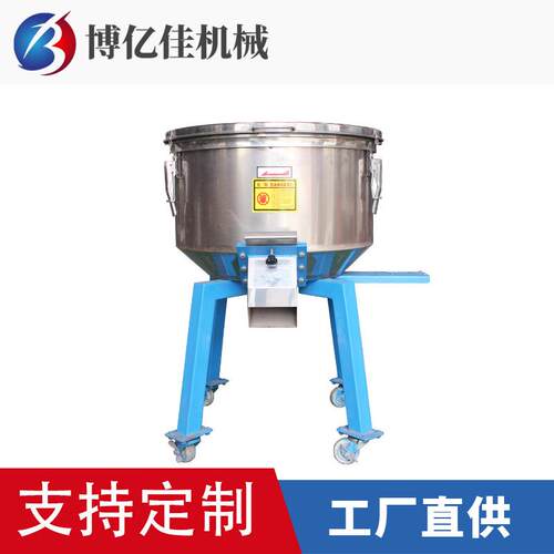 不锈钢立式搅拌拌色机混色机塑料颗粒混料机搅拌器