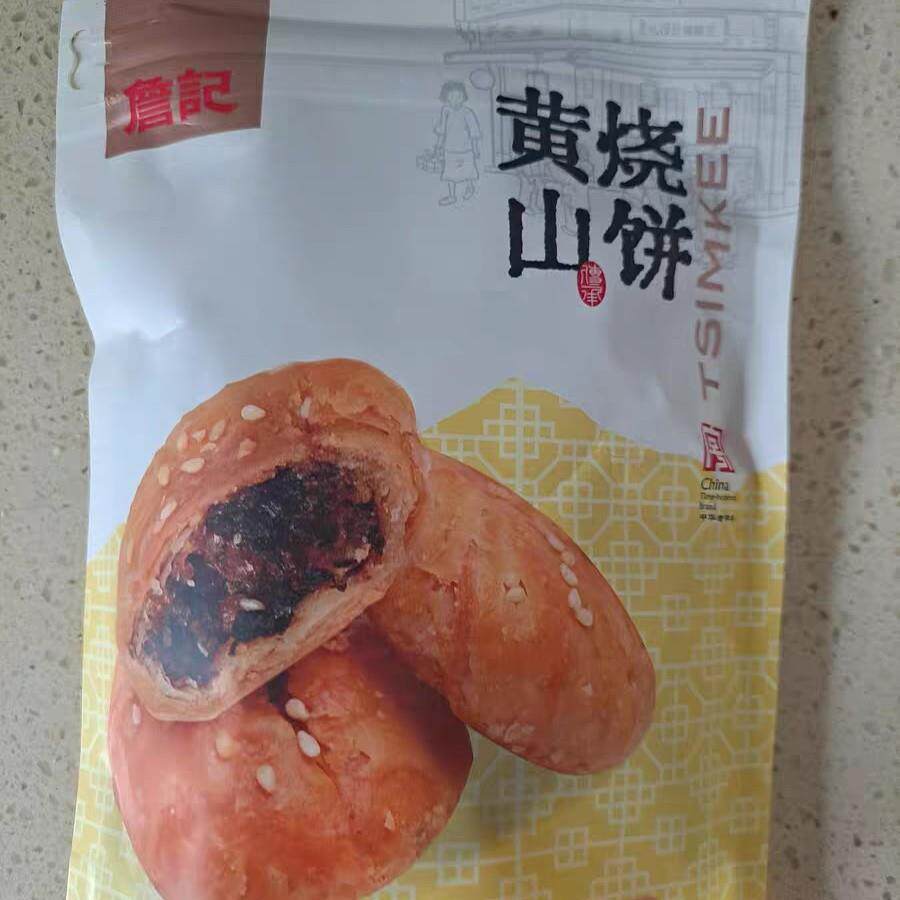 新货詹记黄山烧饼安徽特产梅干菜小烧饼新中式糕点休闲零食下午茶