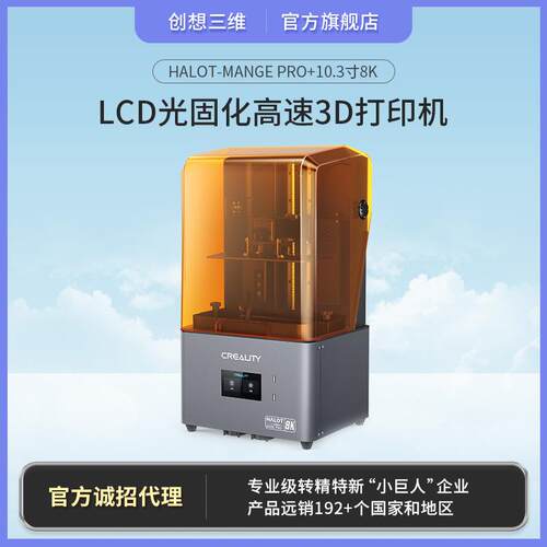 Halot-MagePro10.3寸8K黑白屏LCD光固化高速3D打印机