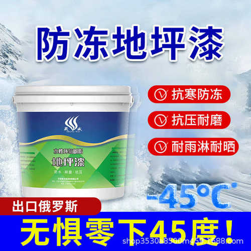 防冻地坪漆户外院子地板漆露台水泥地面漆阳台防水防滑耐磨室外