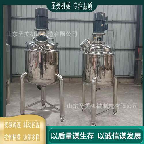 不锈钢液体调和罐反应釜电加热机械密封分散罐500L电加热配液罐