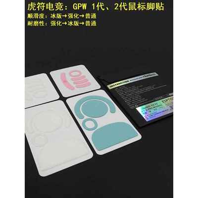 虎扑电子竞技Gpro X鼠标脚垫Gpw脚垫2第三代第四代狗屁王Gpx鹰眼D