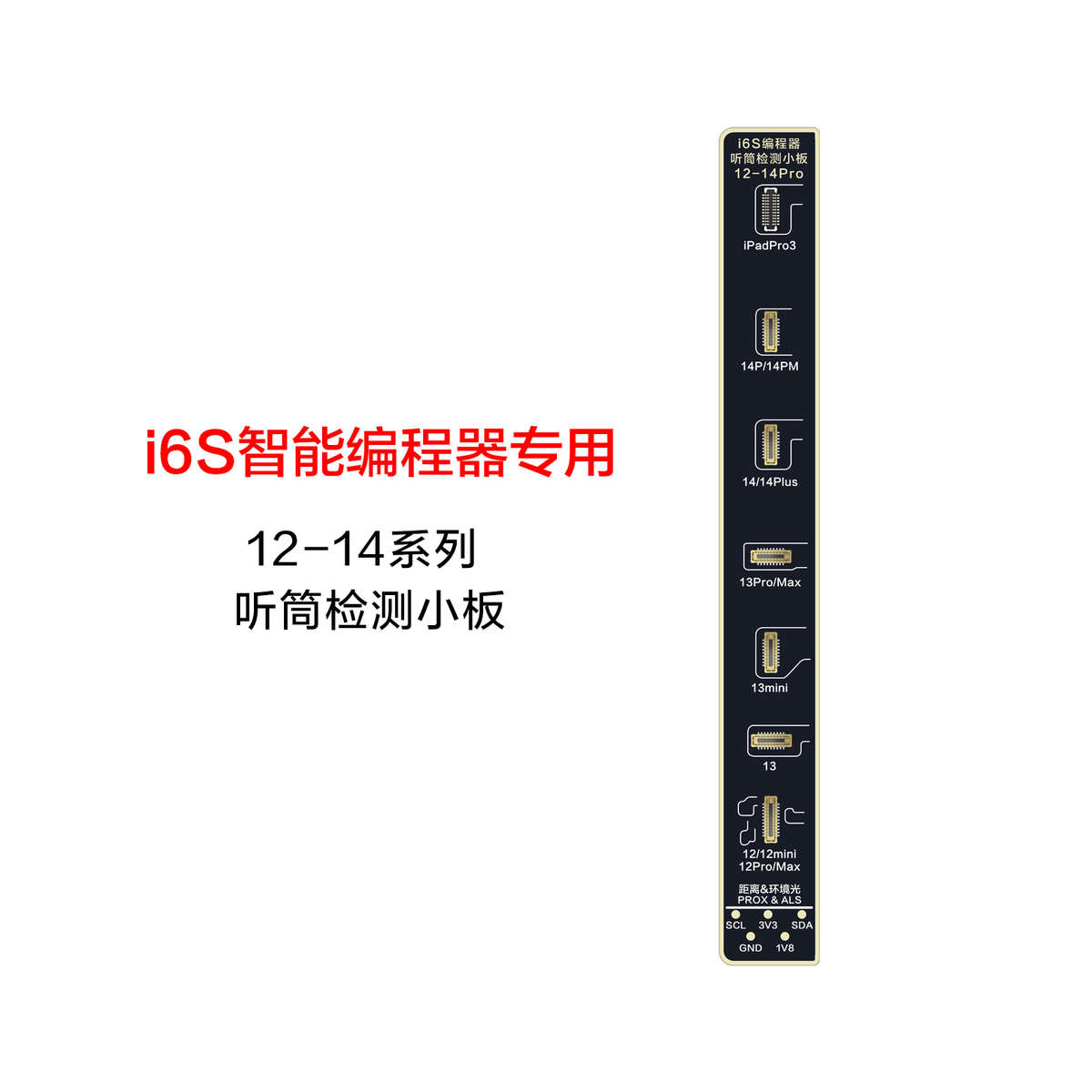 i2C 8-14PM听筒检测排线解决听筒导致的无面容无原彩问题支持i6S