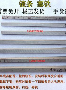 塞铁云南宝鸡CY6140/6150车床中拖板镶条沈阳CA6150SK50PTK36斜铁