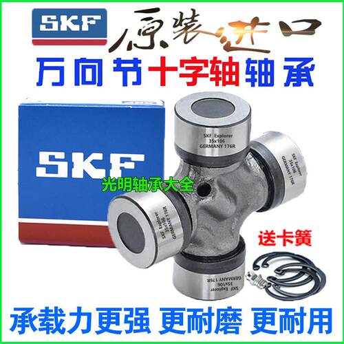 进口SKF小万向节十字轴承15x38 16x40 1744 18x47 19x48 20x50 55