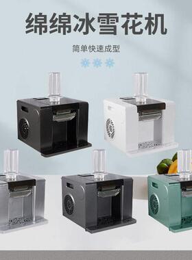 新款触屏款网红绵绵冰雪花机膨膨冰制冰机商用全自动插电刨冰机