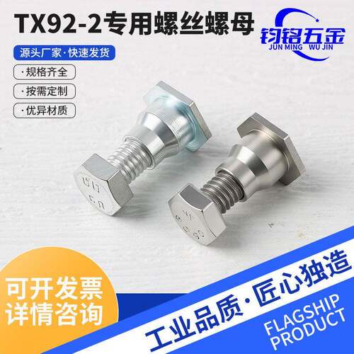 TX92-2不锈钢限位器专用螺丝螺母开关控制工业机械箱柜门窗支撑杆