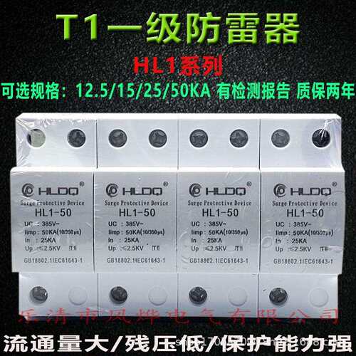 沪雷T1一级电源浪涌避防雷保护器HL1-50KA配电箱柜加油站10/350