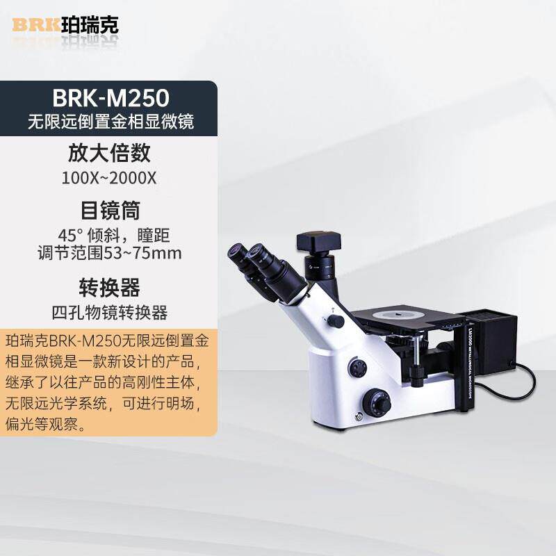 珀瑞克无限远倒置金相显微镜高清材料纤维晶粒度分析显微镜