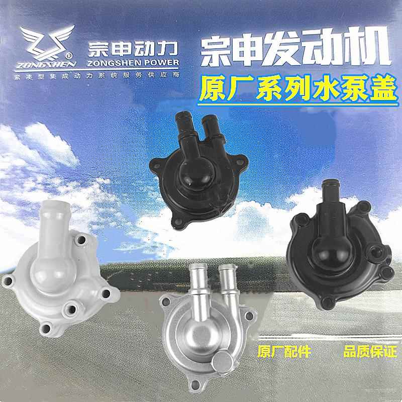 三轮摩托车宗申威锋力之星新鸽悍威海啸水冷发动机水泵盖水箱边盖