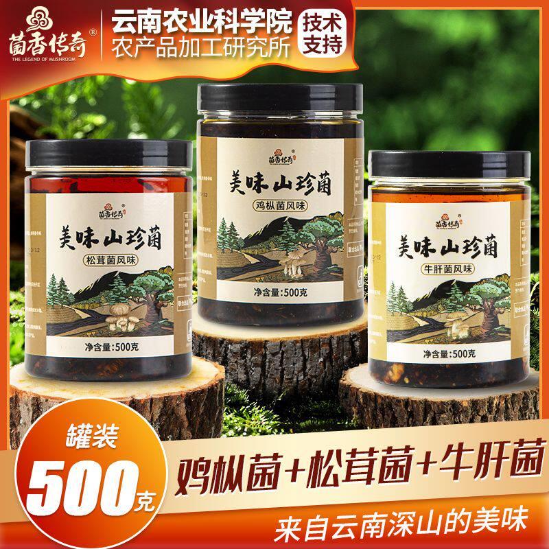 农科院云南特产油鸡枞菌松茸菌牛肝菌拌面零食小吃香辣下饭菜罐装