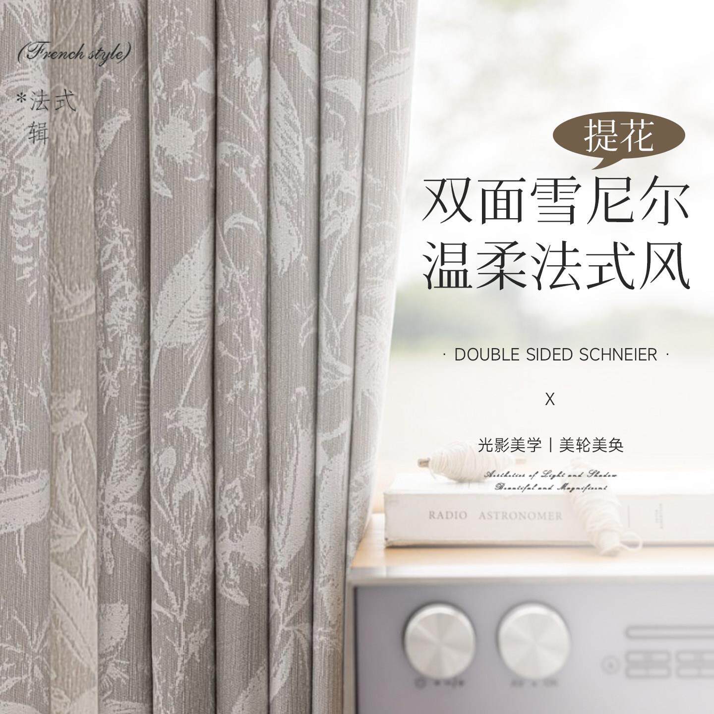 双面羽毛提花灰色法式轻奢成品半遮光客厅落地窗帘定制不透人纱帘