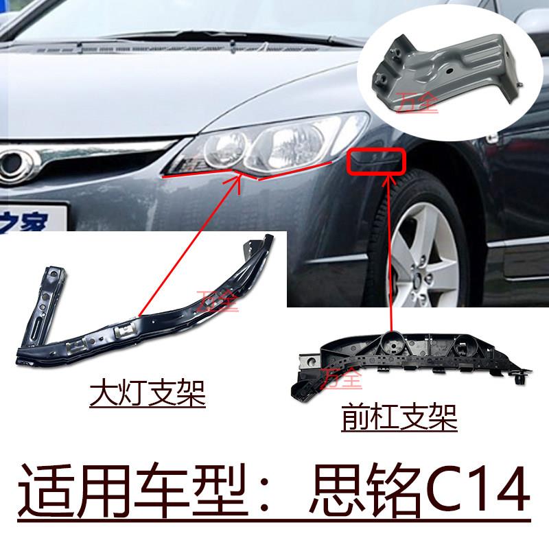 适用于思铭C14前保险杠大灯下铁座叶子板固定卡扣塑料支架杠卡码