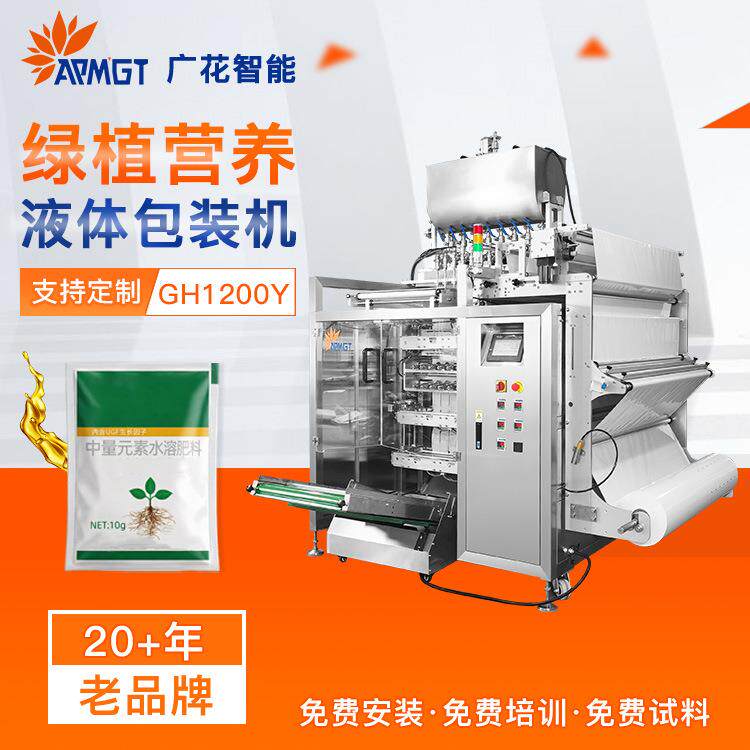 高速全自动4边封液体机植物营养液多列包装设备定制源头厂家