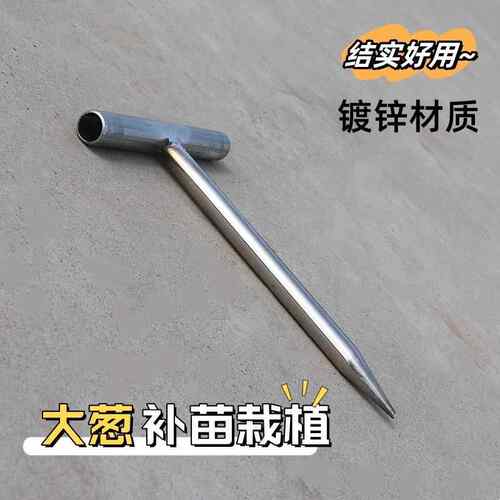 葱插地神器种菜栽苗器移苗起根刀打洞取土挖穴工具农用种植工具