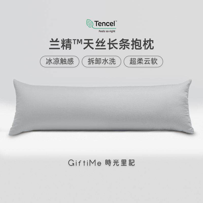 时光里记兰精天丝抱枕套长条夹腿枕芯夏季凉感糖果枕靠侧卧冰丝枕