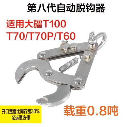 T100 T70 T60T50T40无人机8代自动脱钩器吊运专用