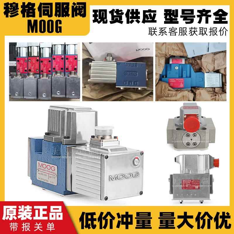 穆格伺服比例阀D661/2/3/4 D631/3/4 G631 G761 MOOG电液压流量阀