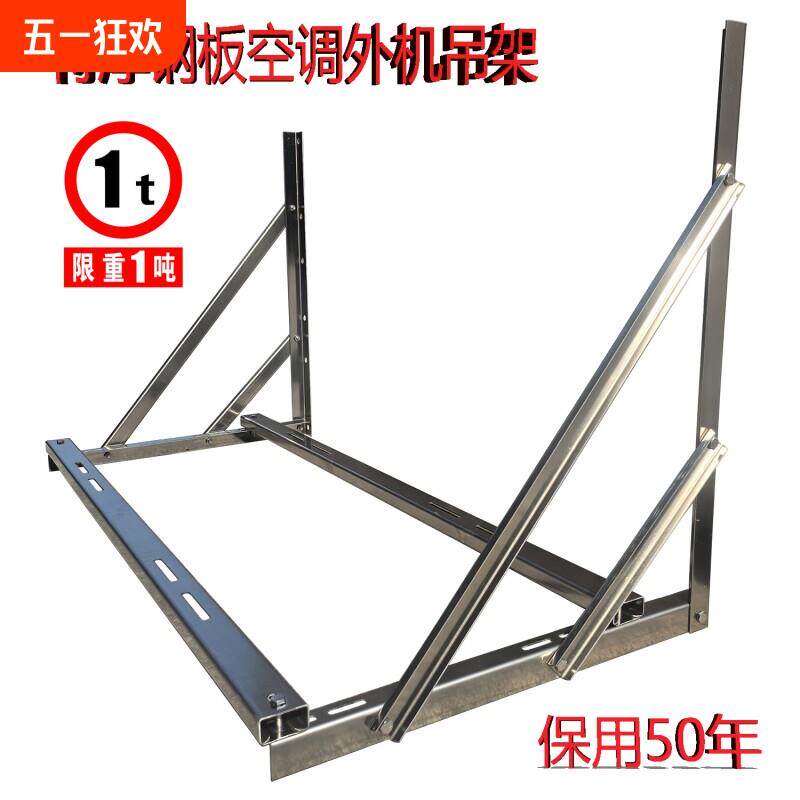 大型空调外机不锈钢支架3匹5匹6匹8匹10匹12匹重型多联机通用三角